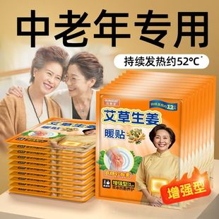 艾草生姜暖贴暖宝宝贴中老年热敷自发热生姜暖身贴保暖防寒暖身贴