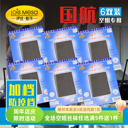 6双装防掉档深灰色内部空姐丝袜
