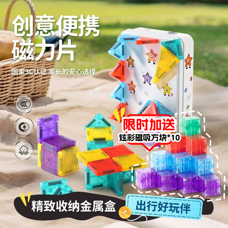 口袋便携磁力片积木方块儿童益智玩具高铁打发时间坐飞机长途旅行