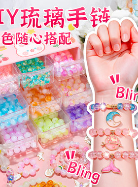 儿童手链串珠手工diy材料玩具女孩子生日礼物穿女童6岁以上10小12
