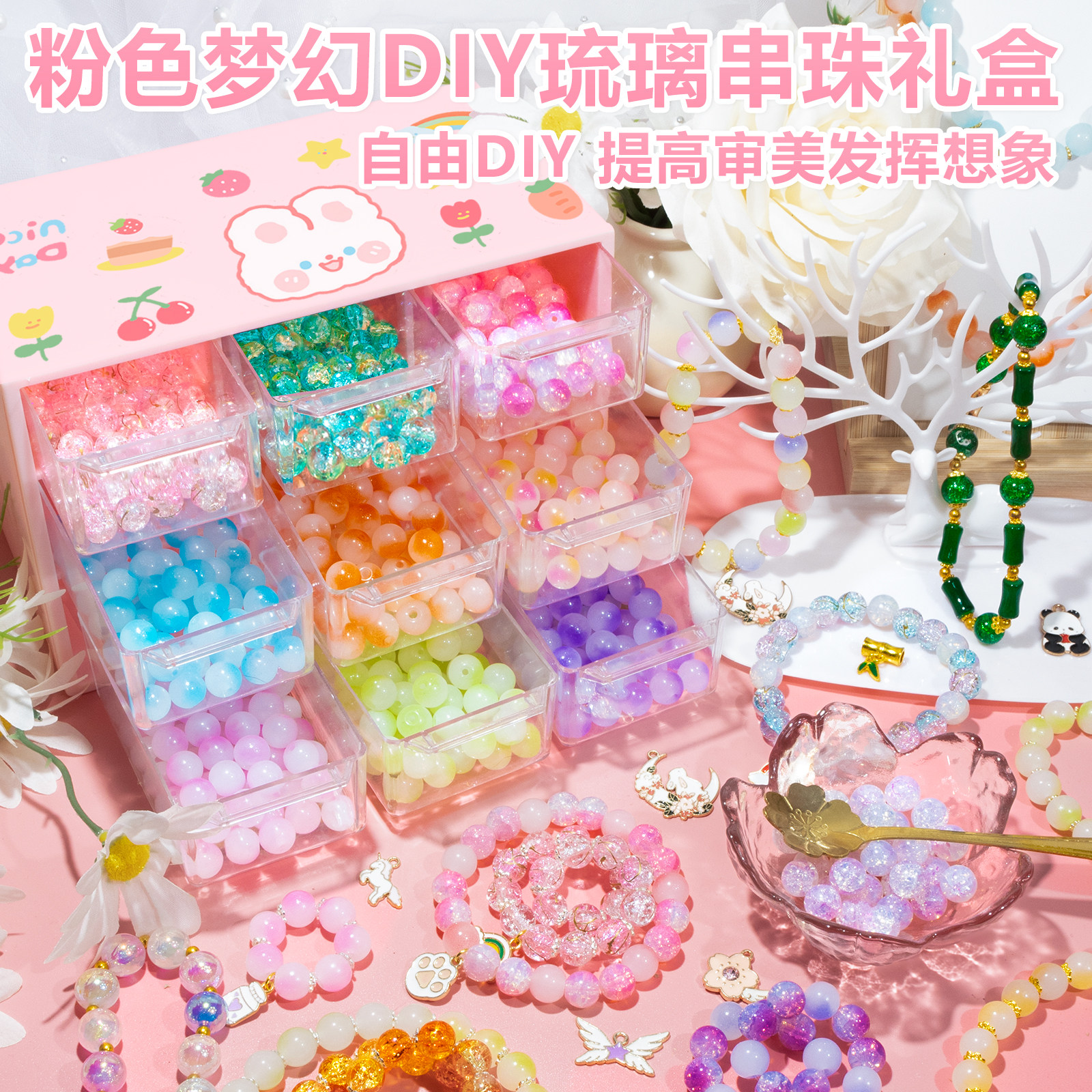 儿童手链串珠礼盒手工diy材玩具女孩珠子水晶手串生日六一节礼物