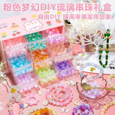 儿童手链串珠礼盒手工diy材玩具女孩珠子水晶手串生日六一节礼物