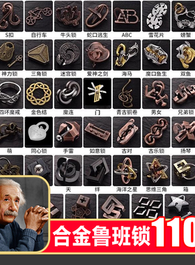 合金鲁班锁孔明锁全套儿童益智智力解扣玩具成人九连环puzzle学生