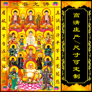 全堂佛画像挂画佛祖同堂满堂佛贴画装饰画挂墙画家用供奉可定制画