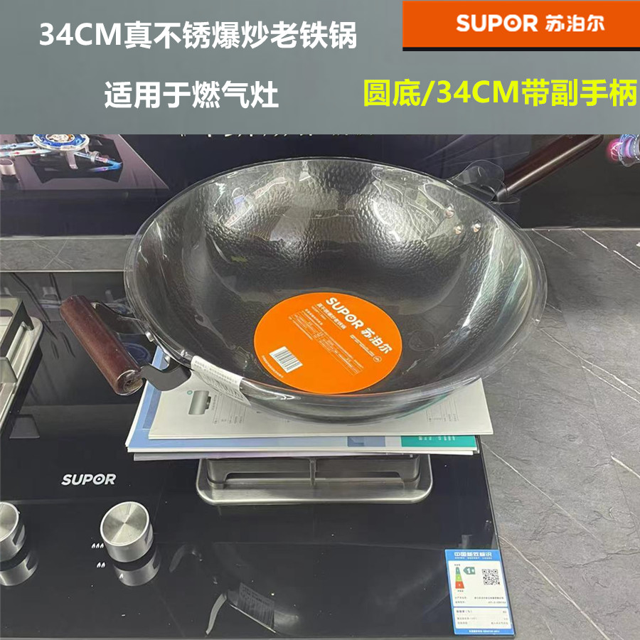 苏泊尔HC34F1真不锈爆炒老铁锅家用燃气灶炒菜锅圆底无涂层32/34