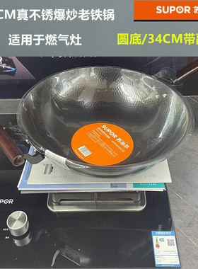 苏泊尔HC34F1真不锈爆炒老铁锅家用燃气灶炒菜锅圆底无涂层32/34