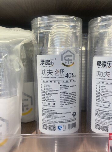 厚德乐一次性功夫茶杯60毫升  40个 食品级PS