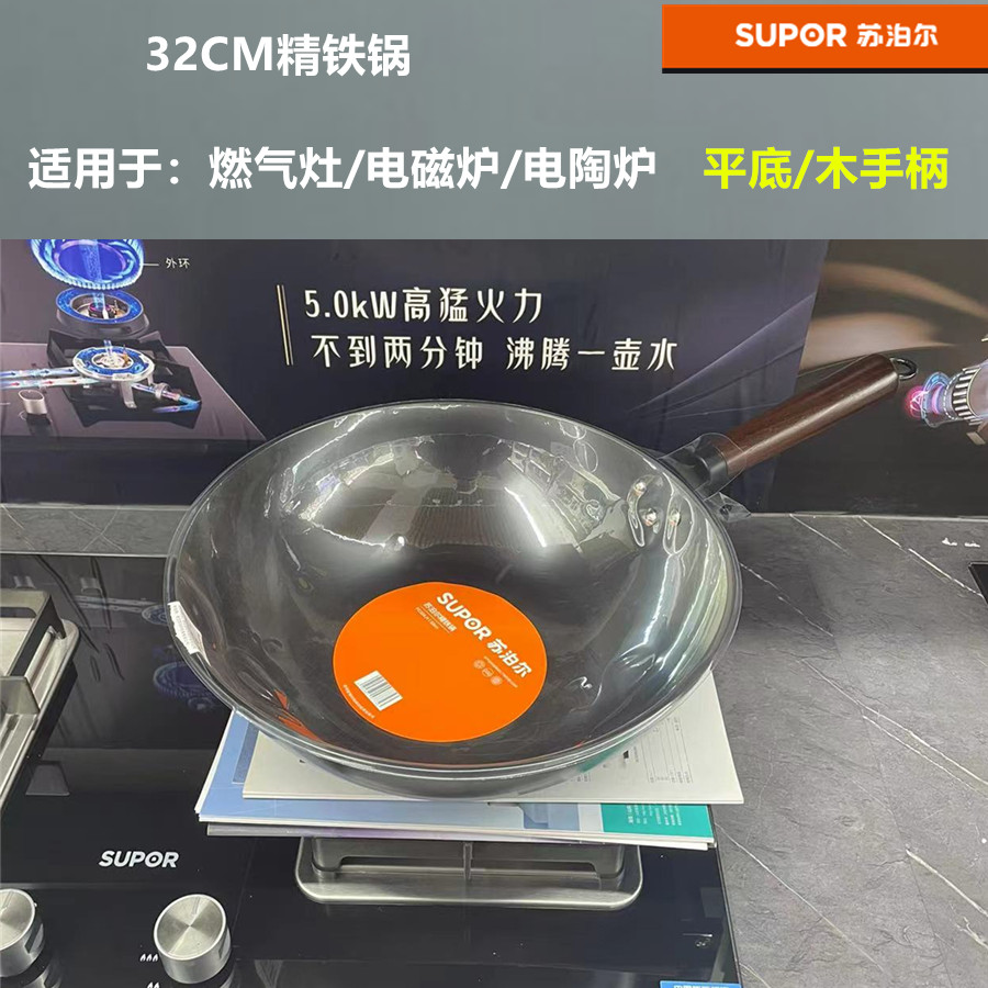 苏泊尔FC32AJ1精铁锅家用炒锅燃气灶电磁炉电陶炉通用平底炒菜锅