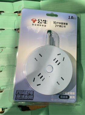 公牛插座R2220电源插座20V家用10A 2500瓦 线长1.8米