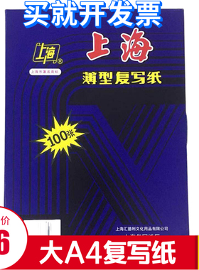 上海复写纸B4复印纸212双面蓝色复写纸12k复写纸22*34cm一包100张