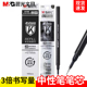 晨光MG 666考试用全针管中性替芯速干中性笔笔芯黑色3倍书写4196