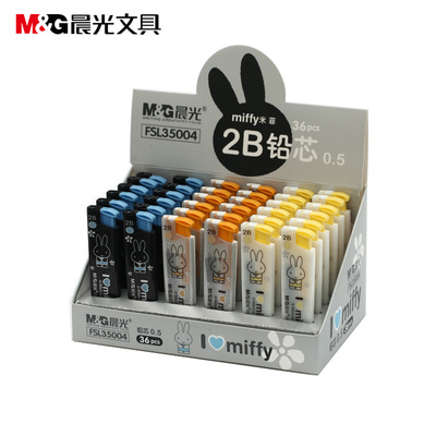 晨光米菲按动活动铅笔芯0.5mm0.7