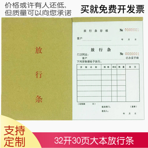 32开30页车辆出门放行条包邮