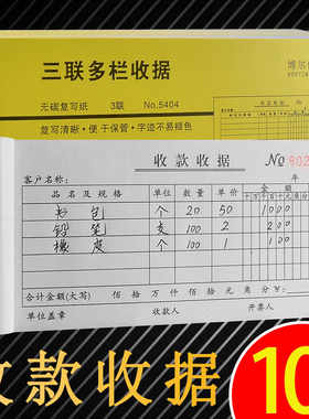 博尔优二联三联收据无碳复写