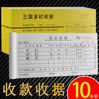博尔优二联三联收据无碳复写