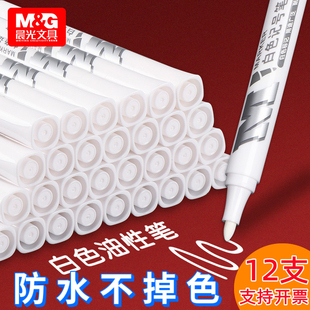 晨光白色记号笔防水不掉色点位笔油漆笔轮胎标记笔木板石材装修用