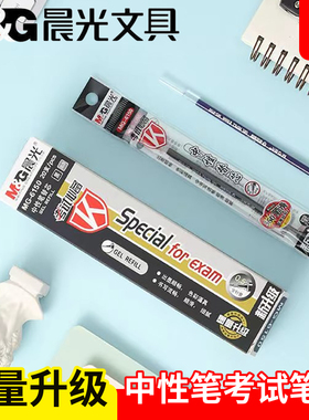 晨光考试中性笔笔芯0.5全针管黑色替芯财务签字笔办公学生MG-6150
