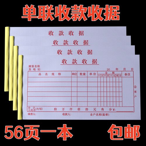 单联收款收据现金收据手写