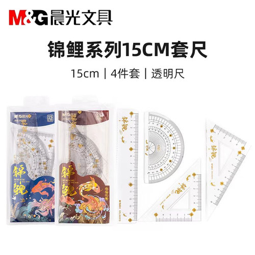 晨光锦鲤系列四件套15cm直尺子
