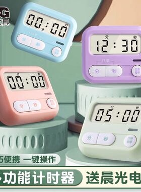 晨光电子计时器儿童学习学生作业