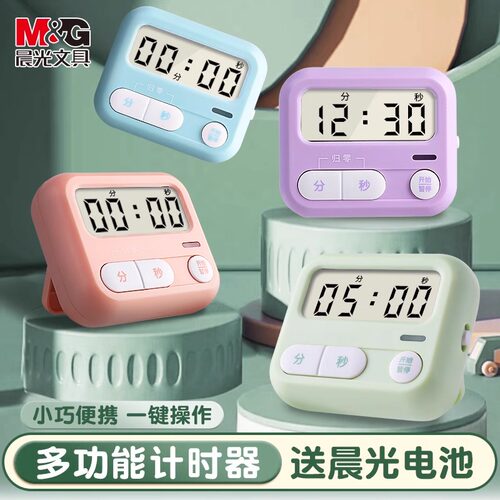 晨光电子计时器儿童学习学生作业