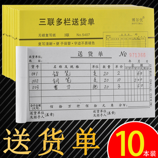 小号横式二联三联送货单销货清单销售单发货收款单据出库单入库单