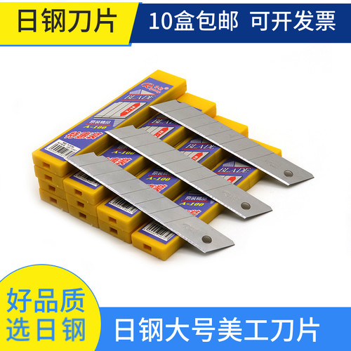日钢刀片A-100刀片大号美工