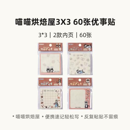 晨光无所不卷自粘便条纸