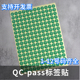 QCPASSED检验贴纸数字标签贴产品合格证绿色椭圆形不干胶银色哑金