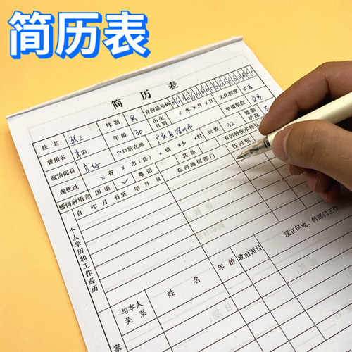 个人求职简历面试应聘招工表格纸