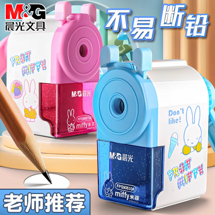 晨光文具米菲削笔机学生轻松手摇削笔器可爱转笔刀铅笔刀FPS90610