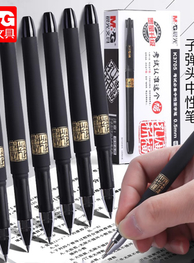 晨光考试中性笔学生作业水笔签字笔黑色子弹头0.5mm碳素水笔K3705