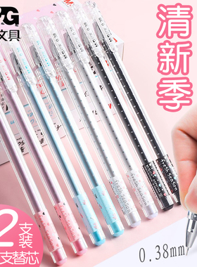 晨光清新季0.38中性笔黑色水笔学生考试作业笔全针管少女心67104