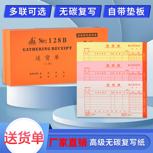 128B二联三联四联48K小号送货单