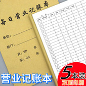 每日营业记账本家庭理财店铺做生意收支明细流水账本现金日记账本