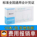 浩立信费用报销费用单据财务会计用品费用报销审批单报销凭单 包邮