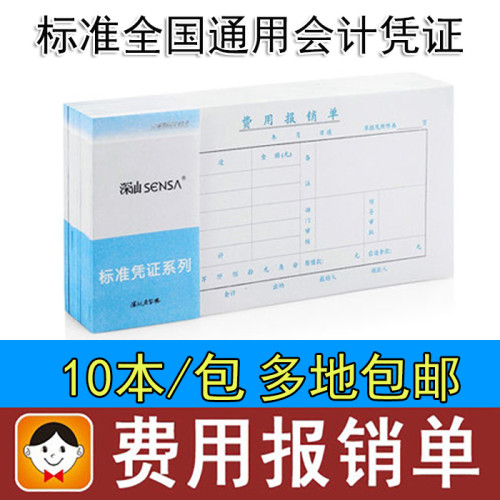 浩立信费用报销费用单据财务会计用品费用报销审批单报销凭单包邮