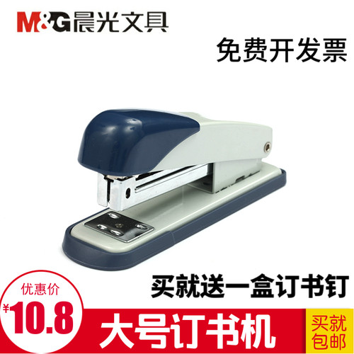 晨光文具便携订书机12号学生办公