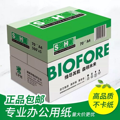 UPMA4双面打印复印纸