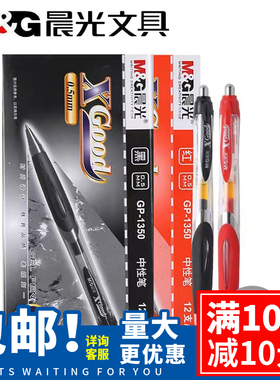 晨光按动中性笔子弹头0.5mm办公会议笔签字笔学生作业笔黑色1350