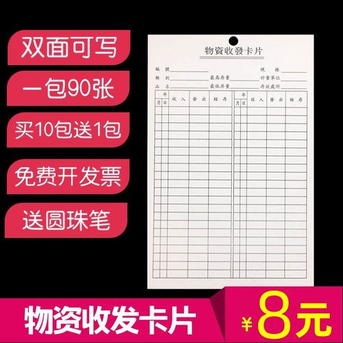 仓库物料卡物资收发卡库存记录卡