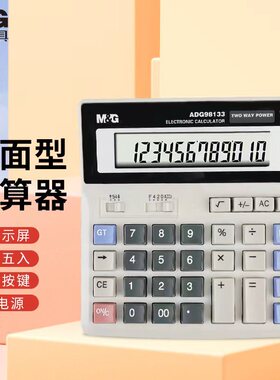 晨光标朗200太阳能计算器A0DG98133学生桌面型电脑键盘计算机包邮