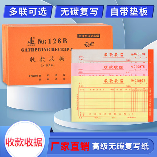 128B二联三联四联收据收款今收到