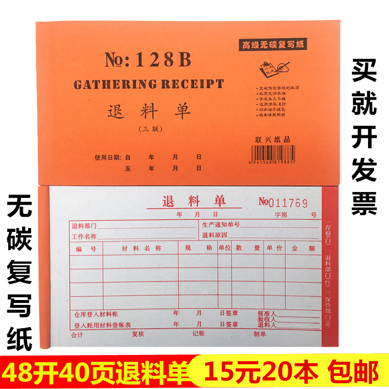 三联40页无碳复写纸包邮