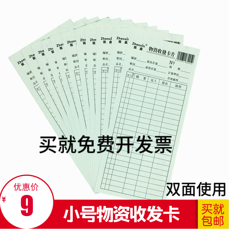 小号仓库物资收发卡库存卡物料卡仓库货架吊牌仓库盘点表架存卡