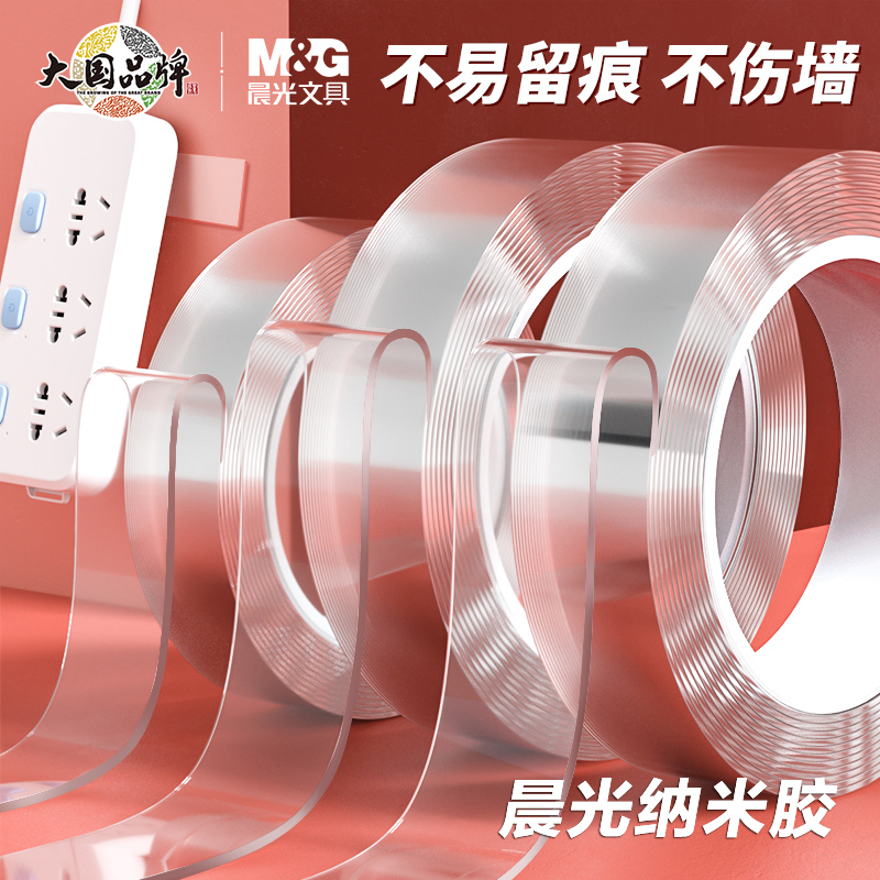 晨光纳米双面胶防水固定透明胶