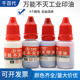 千百代不灭工业印油黑色红色蓝色白色印章防水补充液一瓶10毫升