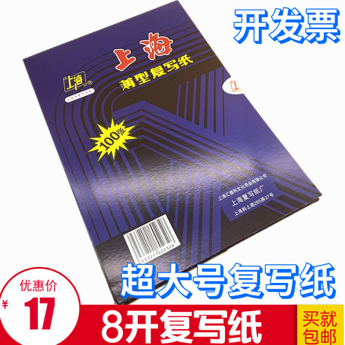 上海牌2328开复写纸双面蓝色