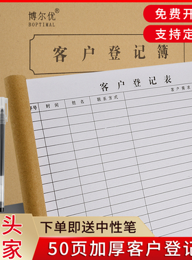 客户登记表客户信息存档本访客登记表外来人员登记表门卫酒店登记