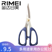 金达日美多用途家用办公剪刀K24K25K26K27不锈钢大号学生手工剪刀
